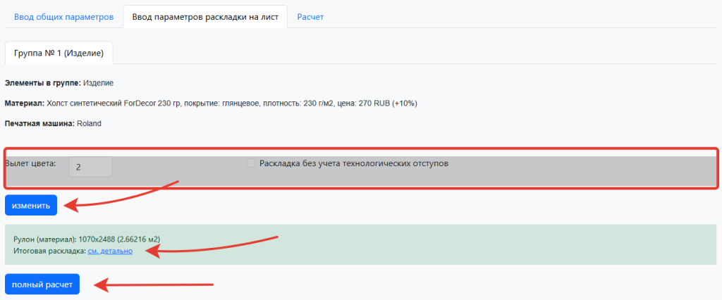 Раскладка элементов на рулон Раскладка элементов на рулон